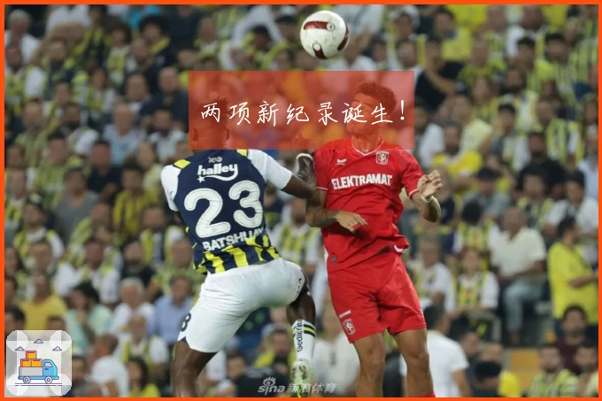 两项新纪录诞生！