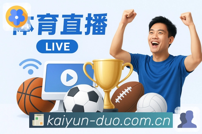 开云赛事回顾App 开云赛事回顾App